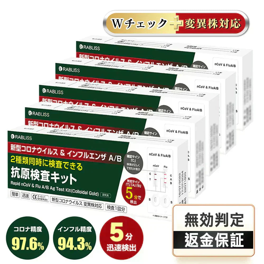 2025最新改良版【5個セット】インフルエンザウイルスA/B 抗原検査キット コロナ検査キット 2種類同時検査 コロナ検査キット セルフ検査キット 高原検査 痛くない 最新変異株対応 研究用 送料無料 抗原検査キット 研究用