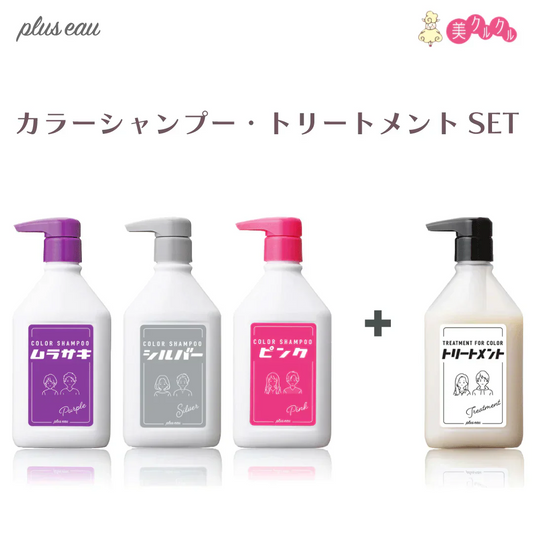 ピンク セット販売 プリュスオー カラーシャンプー トリートメント 各280ml セット
