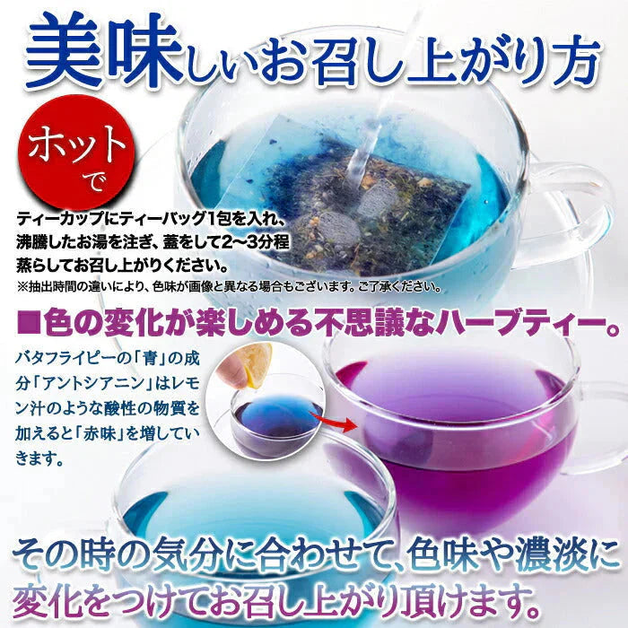 青く美しいお茶…【お徳用】バタフライピーハーバルブレンドティー50包 ネコポス