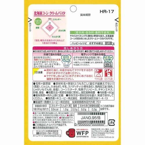 離乳食 5個セット キューピー 9ヶ月~ ハッピーレシピ 北海道コーンクリームパスタ