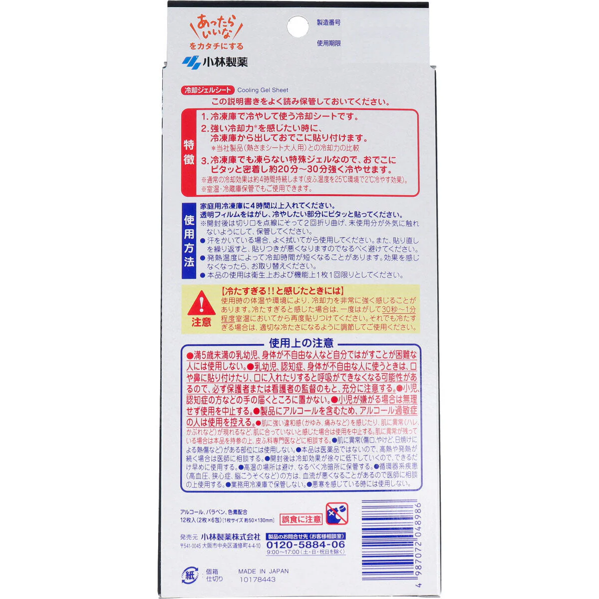小林製薬 熱さまシート 冷凍庫用 ストロング 大人用 2枚X6パック 12枚入り X10箱