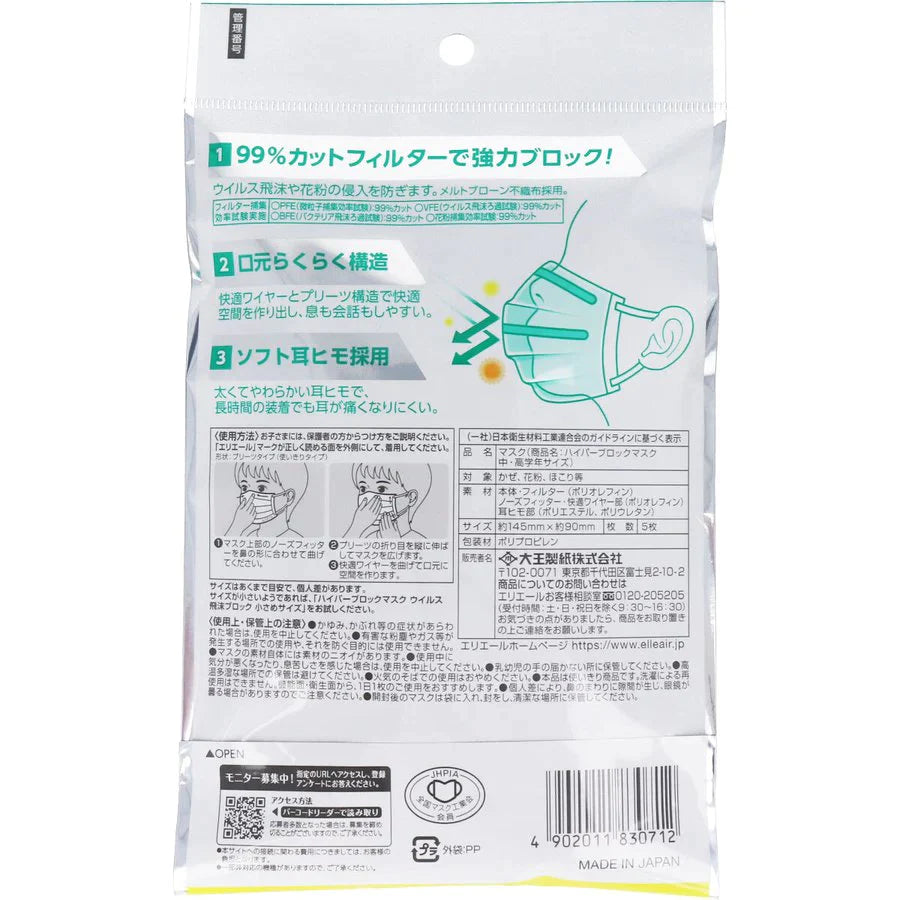 日本製不織布マスク エリエール ハイパーブロックマスク 中高学年サイズ 5枚入りX10パック KI1361