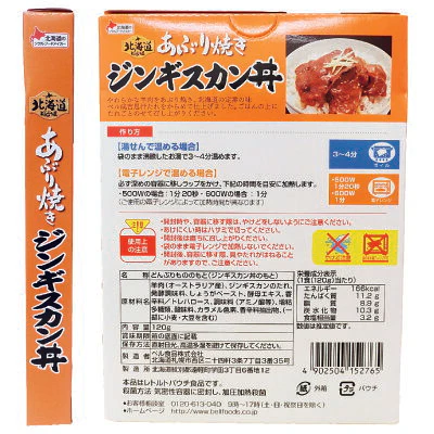 ジンギスカン丼 1人前×2個 北海道 どんぶり屋 あぶり焼き 羊肉 ベル 成吉思汗たれ使用 レトルト 送料無料