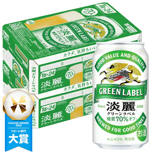 キリン 淡麗グリーンラベル 350ml×2ケース/48本 YTR