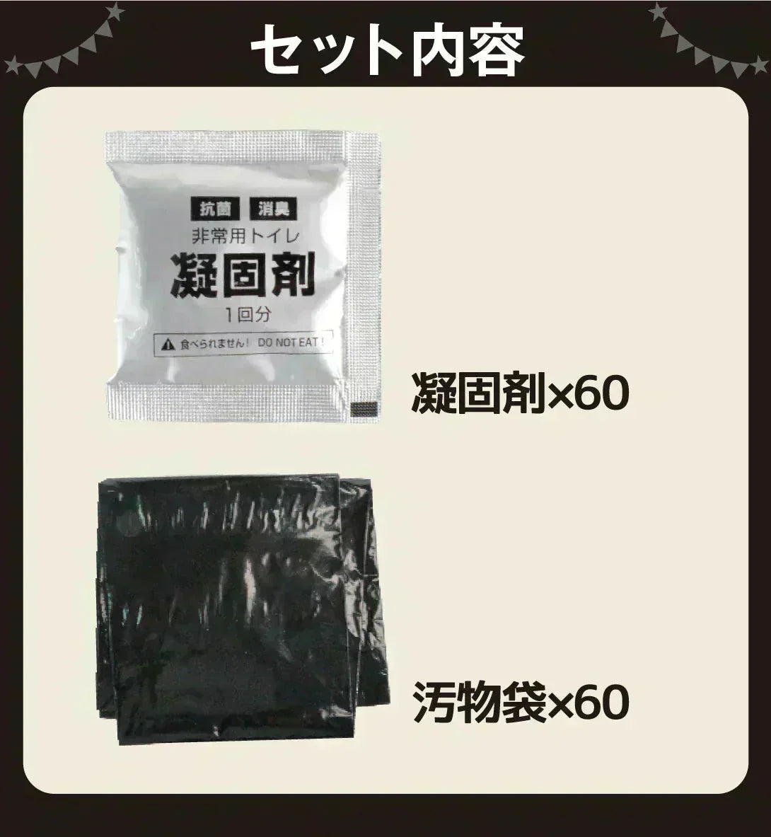 お手軽非常用トイレ60回分 1組 簡易トイレ 防災グッズ 防災セット 汚物袋 凝固剤 アウトドア 介護用トイレ 携帯トイレ 災害 断水 コンパクト 長期保存 国華園 【発送時期は商品説明参照】
