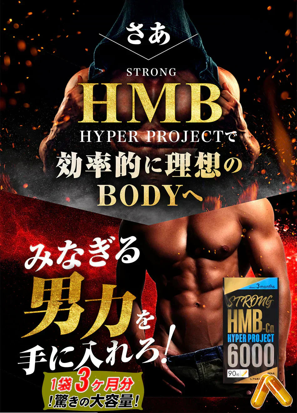 【ストロング HMB・お得3ヶ月分】太く 強く 気力 活力 男性 BCAA クレアチン カルニチン 亜鉛 アルギニン 人気ランキング サプリメント 国産 ダイエット 女性が求める最強のボディー 男力 バルクアップ 理想の体 ダイエットボディーメイク マカ HMB おすすめ 人気 ランキング 効果 強力 最強 スッポン マムシ BCAA 馬睾丸 日本