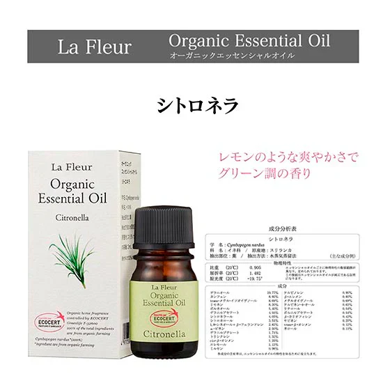 アロマ La Fleur ラ・フルール オーガニック エッセンシャルオイル シトロネラ 3ml ミニ 精油 アロマテラピー 癒し アロマセラピー AEAJ 表示基準適合認定精油 窒素充填 香り 癒し 芳香 香油 有機栽培 オーガニック認定 イランイラン ユーカリ サイプレス ティーツリー パルマローザ