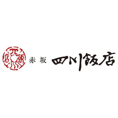東京 「赤坂四川飯店」 陳建一監修 中華料理セット A