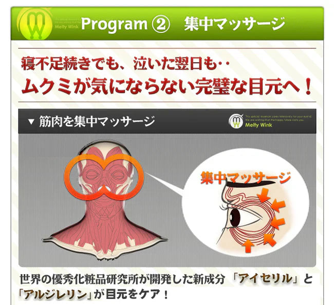 メルティウィンク 【目元ケア集中ケアアイケア 寝ながらケアお休み中 寝不足むくみくすみ ふっくらハリ目力】 モデルさんも愛用中最高品質の成分配合