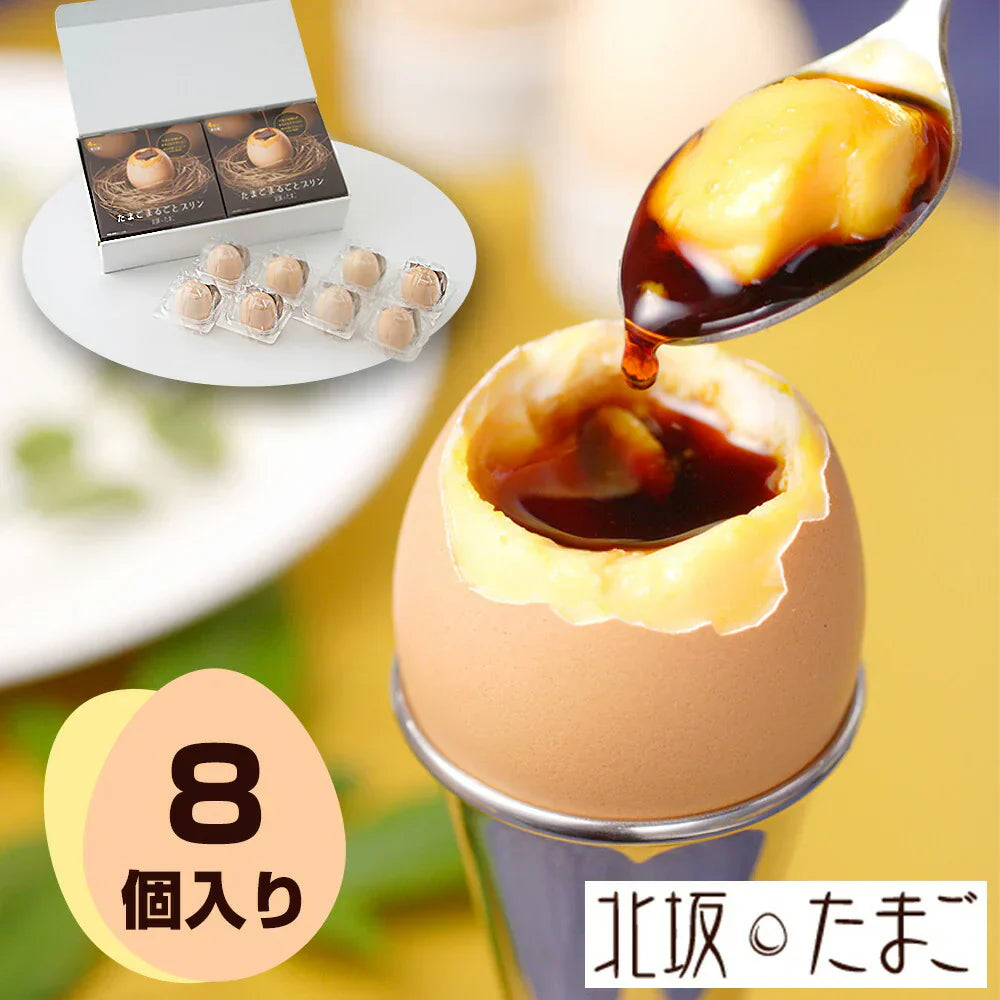 北坂たまご たまごまるごとプリン スイーツ 洋菓子 プリン【送料込み】【二重包装不可】【お届け不可地域:離島】