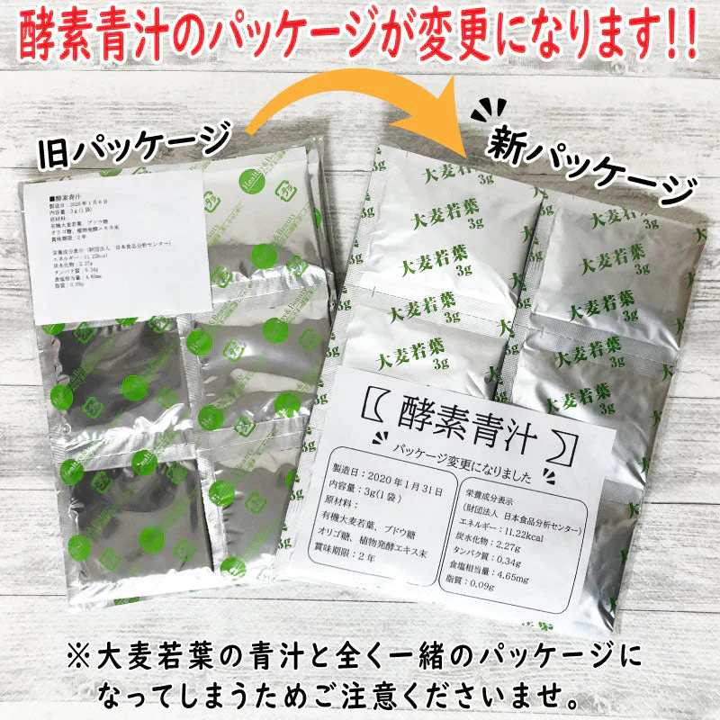 酵素青汁 40袋 箱なし 送料無料