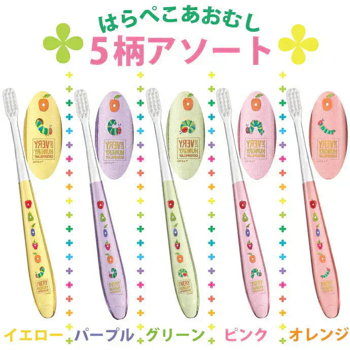 Ciミニ歯ブラシ「ミディ」エリック・カール はらぺこあおむし クリアカラー Mふつう 20本セット 5柄アソート【メール便送料無料】