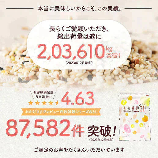 完全国産100% 未来雑穀21(マンナン無添加) 800g(400g×2袋)【ご新規さん限定商品】