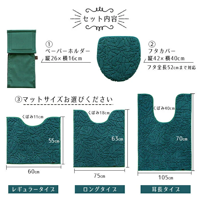 【ブラウン レギュラータイプ】消臭機能付き トイレタリー セット レギュラー 消臭 消臭効果 洗える シンプル オシャレ モダン リーフ柄 幾何柄
