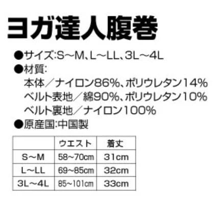 ヨガ達人腹巻【ヨガ YOGA トレーニング 下腹 骨盤 姿勢 くびれ 呼吸 腹巻】 S-Mサイズ