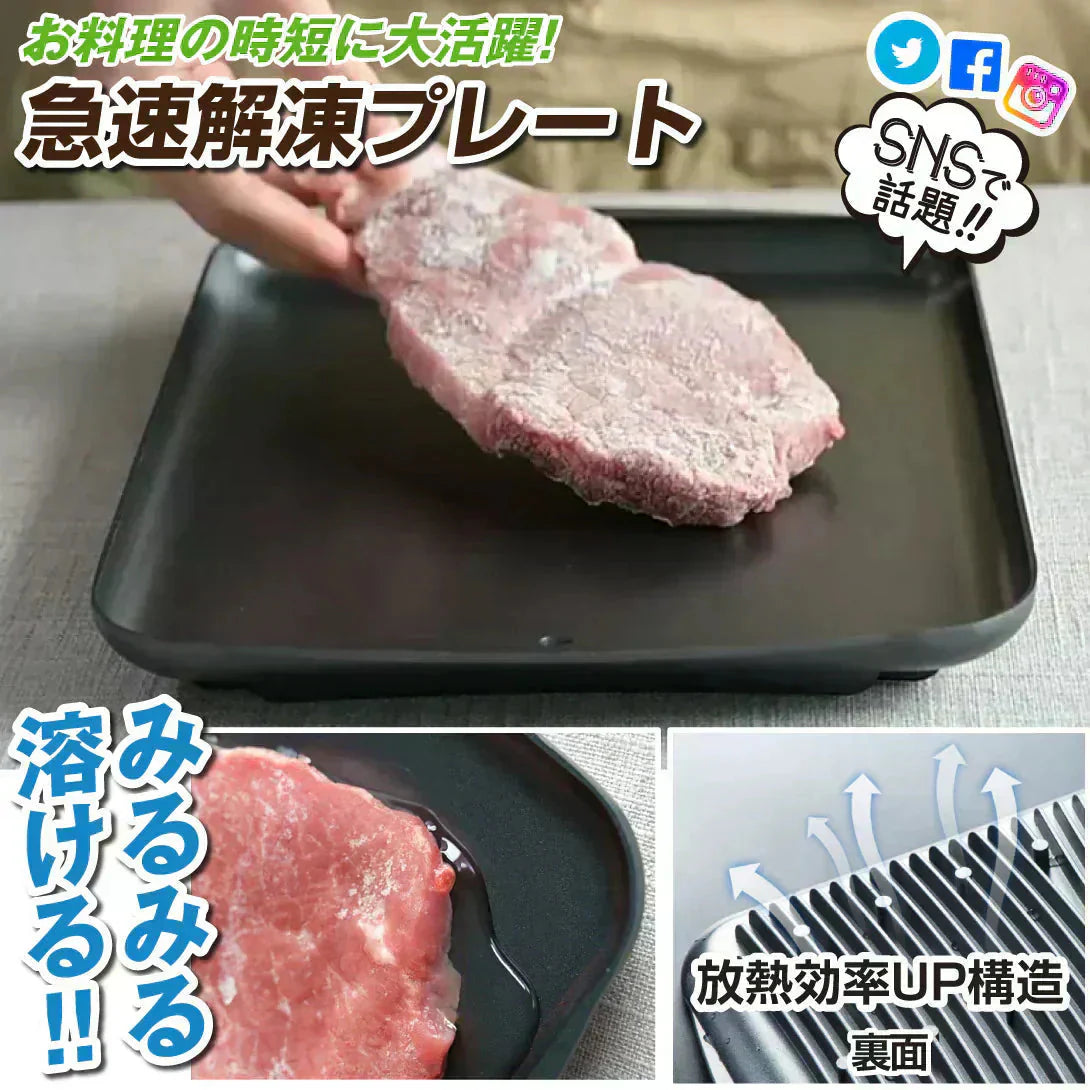 フチ付きでドリップがこぼれない!急速解凍プレート