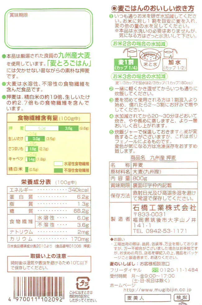 九州産 押麦 800g 大麦 麦とろごはんにも 麦ごはん 食物繊維 手軽 使いやすい ネコポス発送送料無料