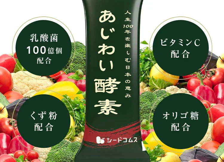 あじわい酵素(31包入り)美容サプリ  国産野菜・果物キノコのみを使用!美容と健康にうれしい成分をプラス!乳酸菌、ビタミンC、ペースト状 ダイエット サプリ ゼリー