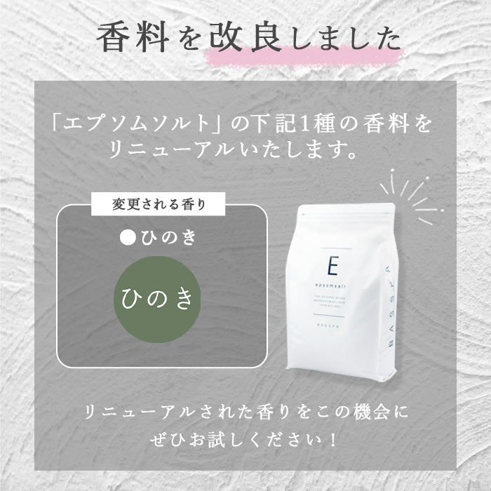 エプソムソルト お試し 150g 人気フレーバー 6個 セット ラベンダー.ムスク.金木犀.ひのき.柚子.ローズ
