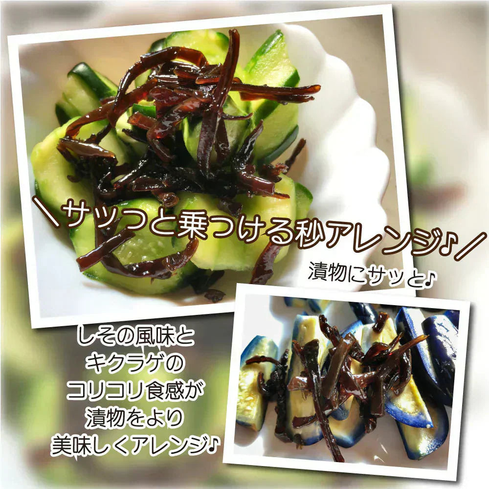 ご飯のお供 しそきくらげ 【90g×4袋 360g】/ご飯のおとも おかず しそ きくらげ 佃煮 朝のおかず おつまみ おにぎりの具 ご飯のお供 ご飯のおとも ごはんのおとも