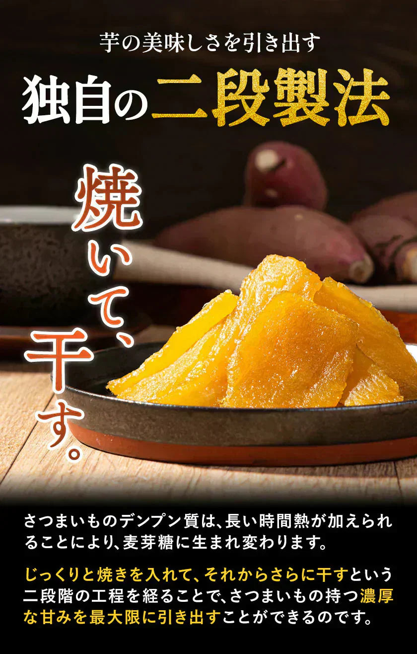 干し芋 熊本県産 紅はるか 使用 焼き干し芋 1袋200g 送料無料 さつまいも おやつ おかし 7~14営業日以内に発送予定