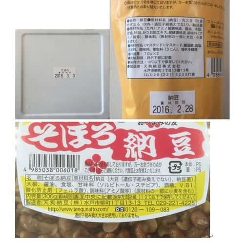 【終売】茨城 「元祖天狗納豆」 水戸納豆 (すずまるわら納豆(70g×2)×1 そぼろ納豆300g×2)
