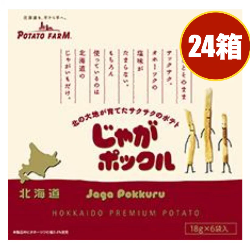 カルビーじゃがポックル 18g×6袋 24箱セット 1ケース 北海道 じゃがいも お礼