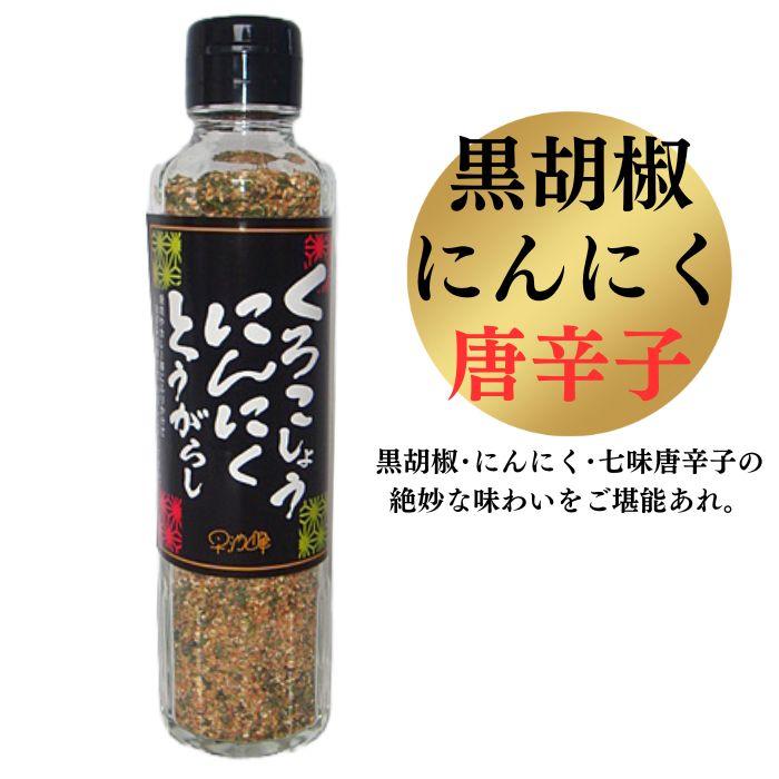 早池峰自然科学興業 黒胡椒にんにく唐辛子 七味唐辛子 60g