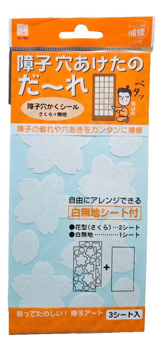 障子 穴あけたのだ〜れ 障子穴隠しシール さくら+無地 3シート入