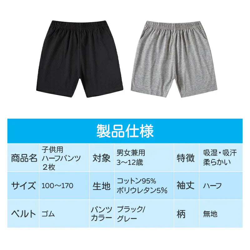 ハーフパンツ 2枚セット 100cm(黒2枚)子供 キッズ 大人 100 110 120 130 140 150 160 170 体操服 学生 運動会 男子 女子 幼稚園 グレー 黒 半ズボン 短パン 無地 綿 速乾