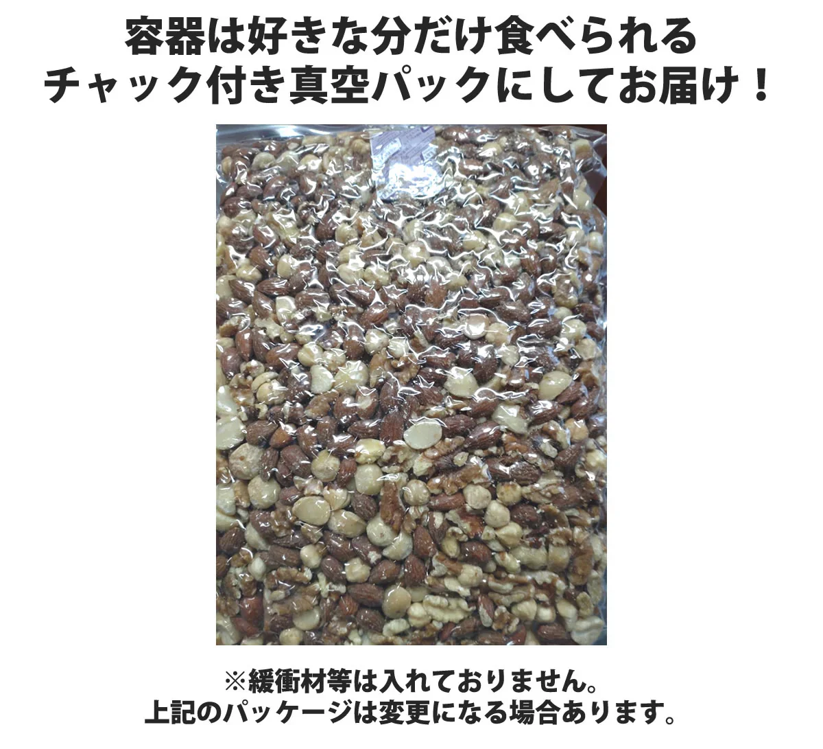 4種の素焼きミックスナッツ750g
