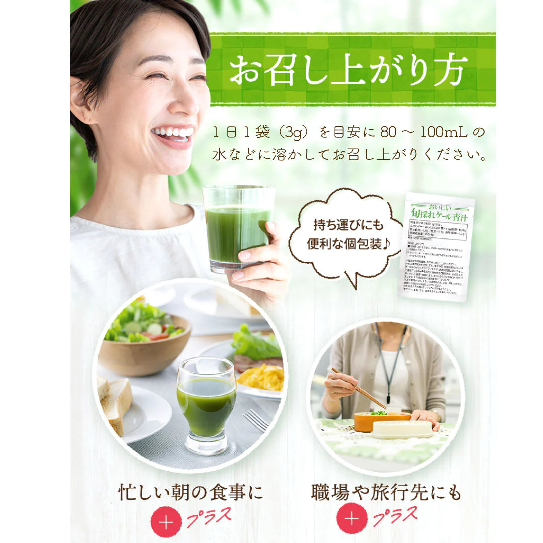 おいしい旬採れケール青汁 3袋入( ケール 青汁 健康飲料 野菜 飲みやすい 緑茶 お茶 サプリメント )【販売終了】