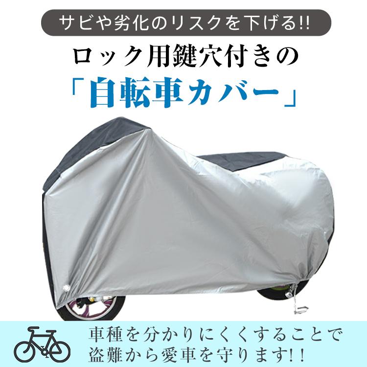 自転車カバー レインカバー 撥水 防水 UV防止 サイクルカバー 大型 29インチ 収納 持ち運び 防風 紫外線