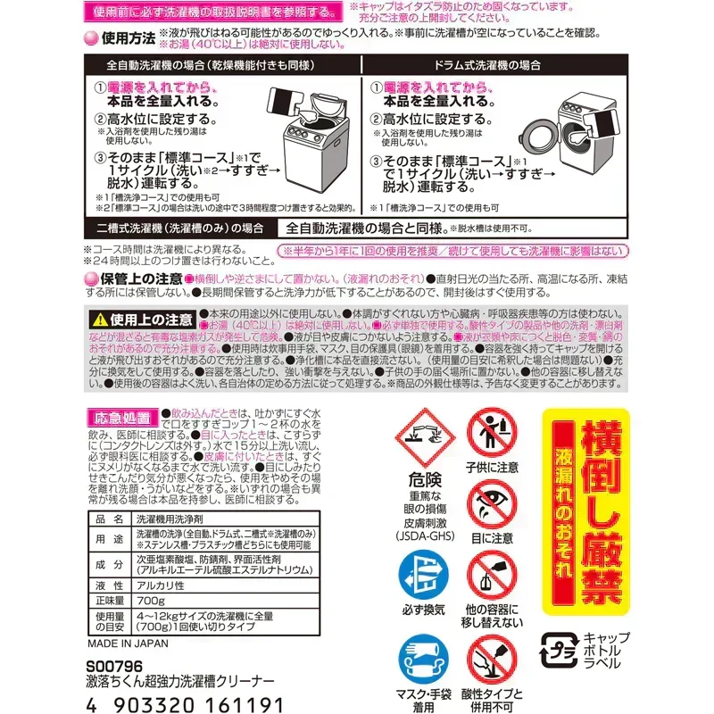 激落ちくん超強力洗濯槽クリーナー×2
