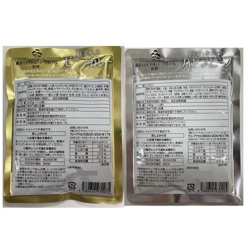 神奈川 「横浜ロイヤルパークホテル」 監修 カレー&ハヤシビーフセット 各5食(計10食)