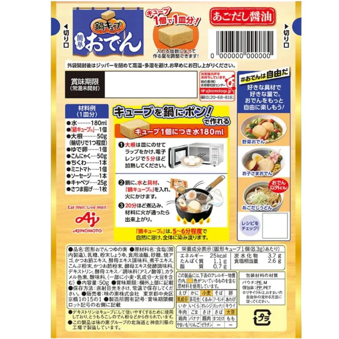 【たっぷり3袋!】味の素 鍋キューブ 簡単おでん あごだし醤油 6個入り 鍋の素 一人用 小分け 鍋つゆ