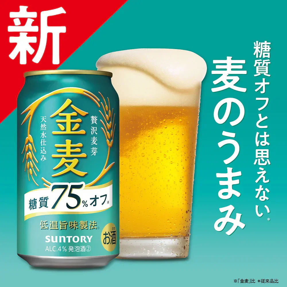 【全国一律送料無料】サントリー 金麦 糖質75%オフ 350ml×2ケース/48本 YTR