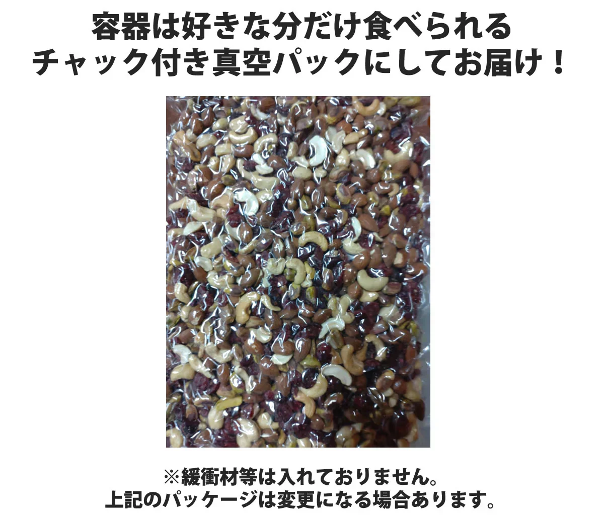 食物繊維がとれるナッツMIX750g(アーモンド・クランベリー・カシューナッツ・ピスタチオ)