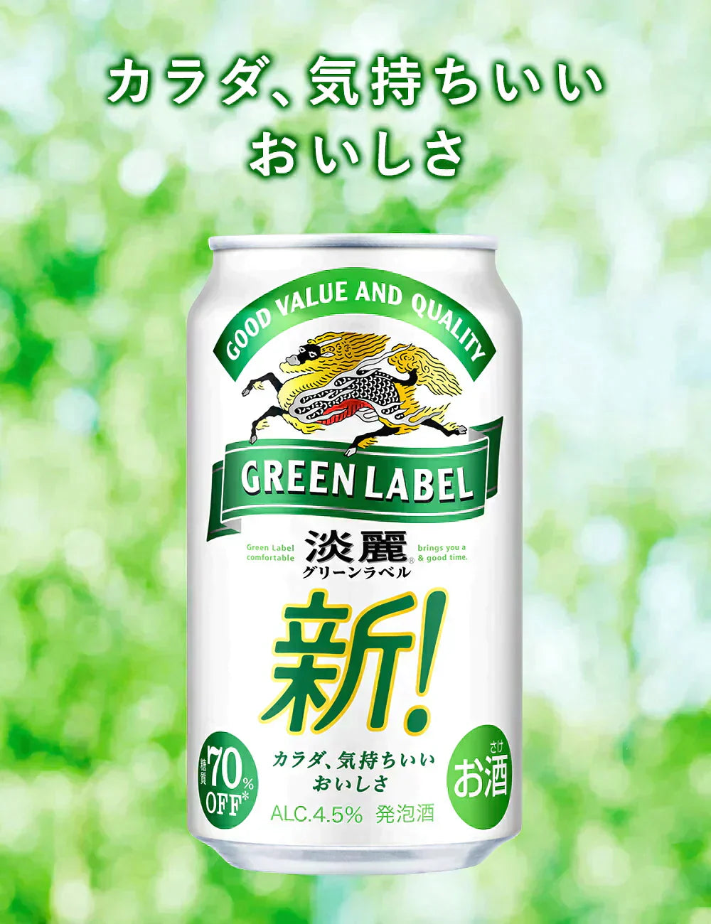 キリン 淡麗グリーンラベル 350ml×2ケース/48本 YTR