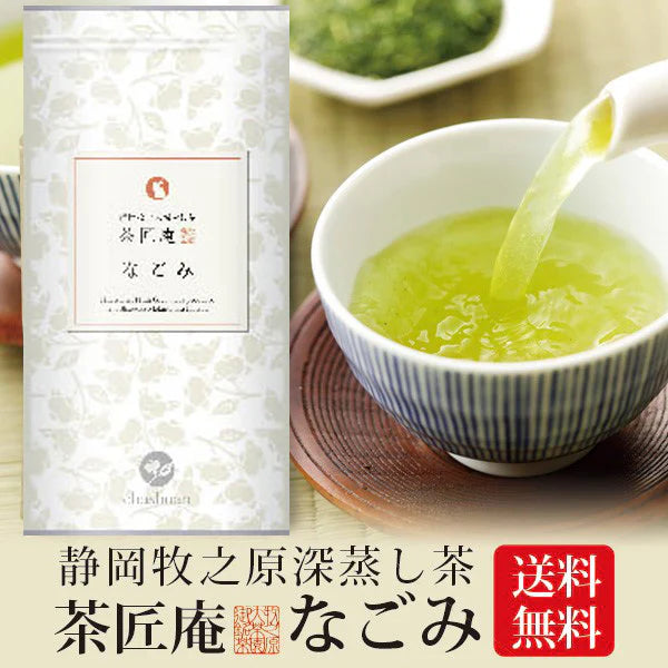 【2個セット】日本橋いなば園 静岡県産 深蒸し茶 なごみ 100g ネコポス メール便送料無料