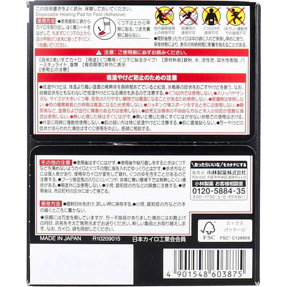 小林製薬 桐灰カイロ くつ下用 甲に貼るタイプ 8時間用 黒 15足分入り X3箱