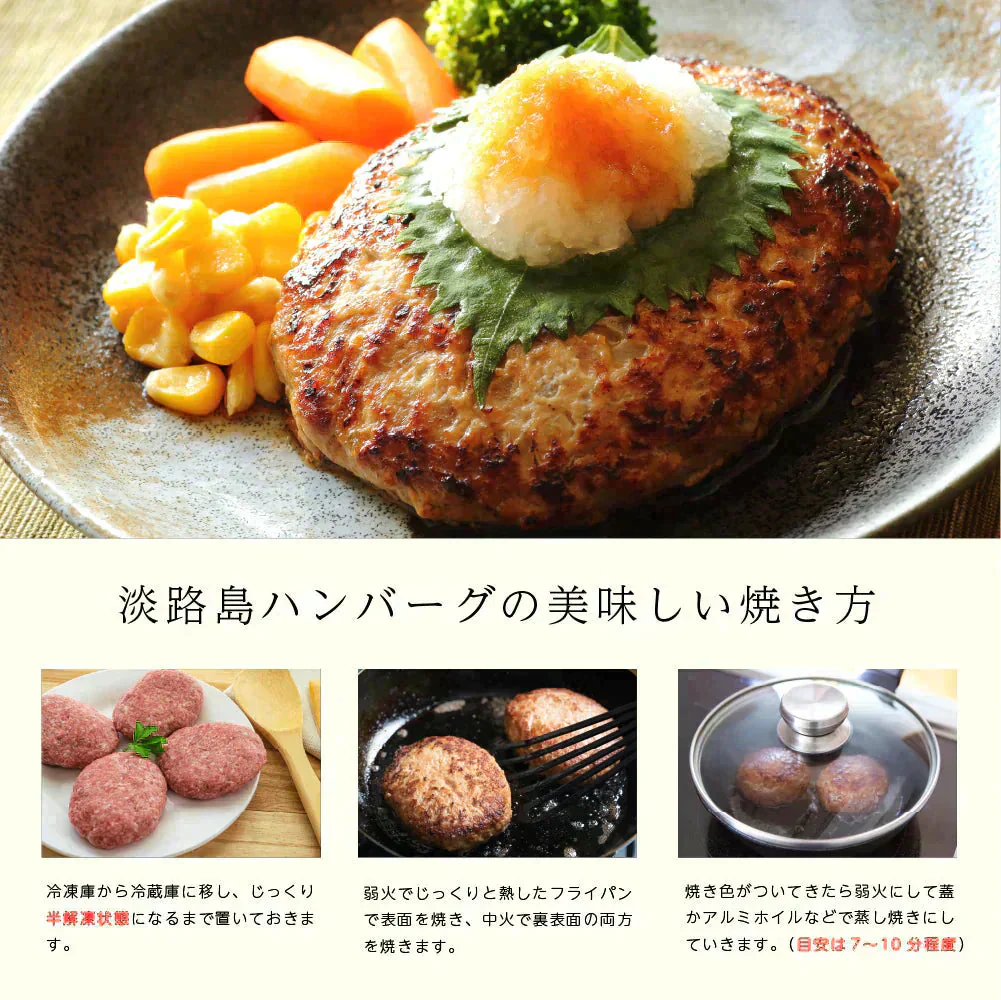 無添加 淡路島ハンバーグ 120g×10個