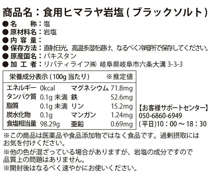 ヒマラヤ岩塩 【食用】 (1kg) 犀印 ブラックミル