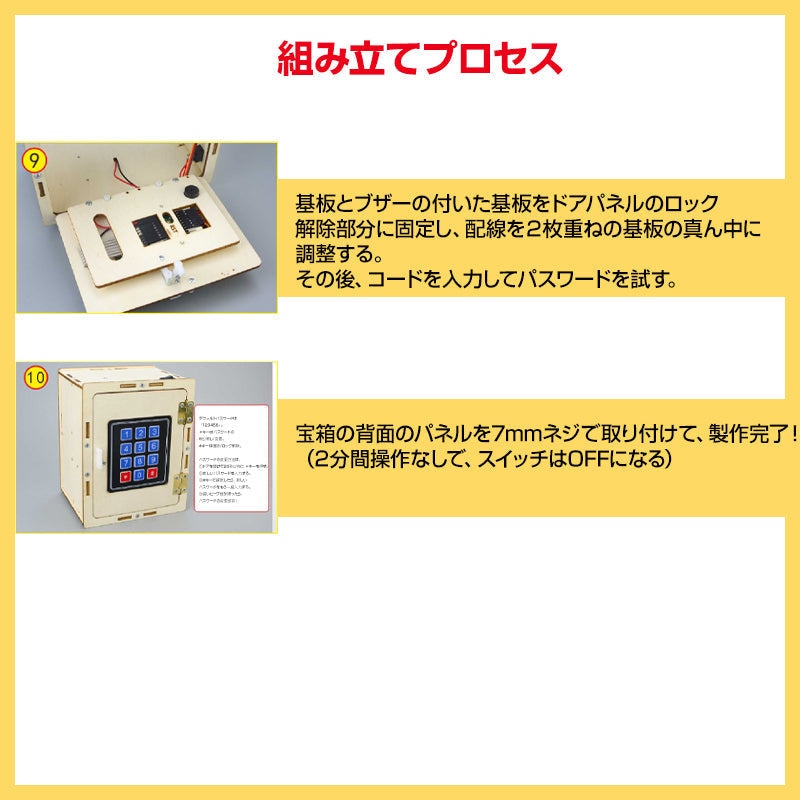 子供用 パスワード付き宝箱 組立キット 宝石箱 金庫 秘密 ミニロッカー 貯金箱 収納ボックス 工作 おもちゃ 小物入れ プレゼント 知育玩具 夏休み