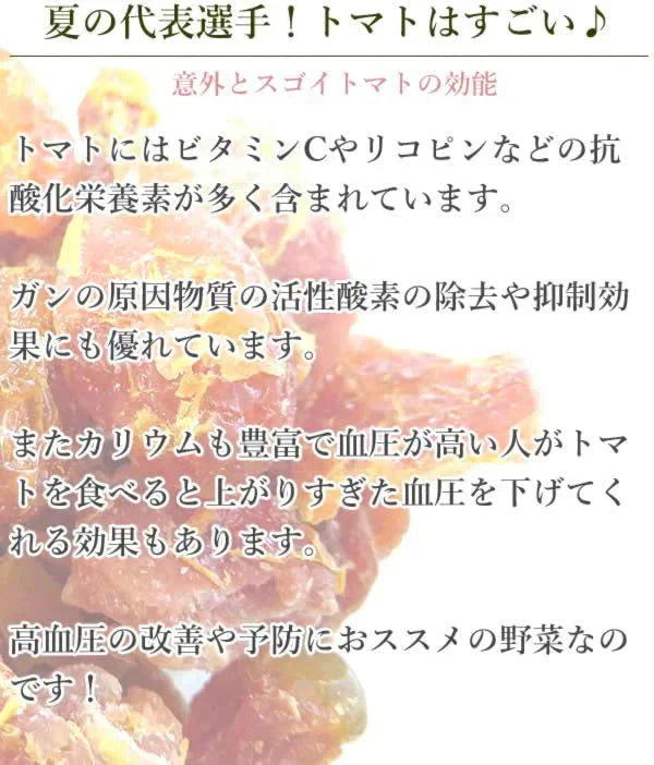 【150g】 ドライトマト【カウシェファーム収穫対象商品】