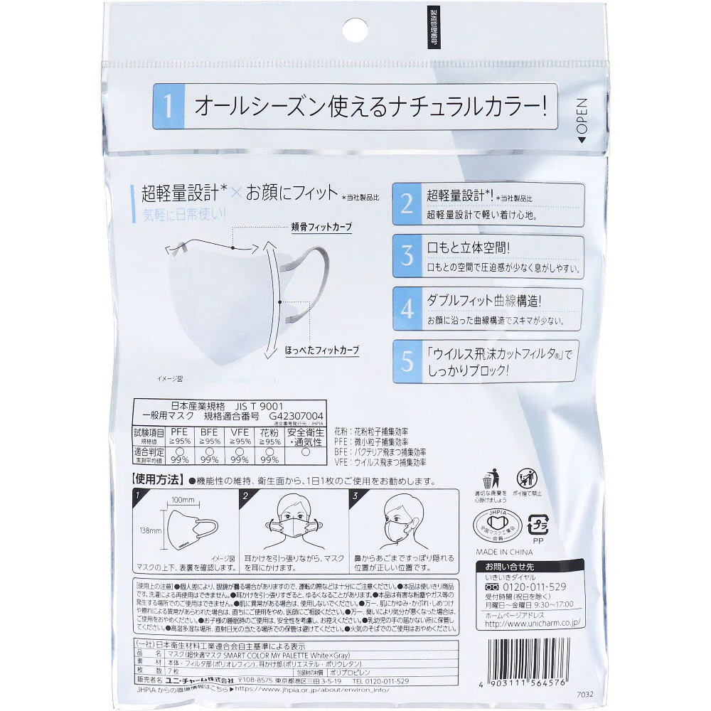 ユニ・チャーム 超快適マスク SMARTCOLOR スマートカラー MYPALETTE マイパレット ホワイトxグレー ふつうサイズ 7枚入り X10パック