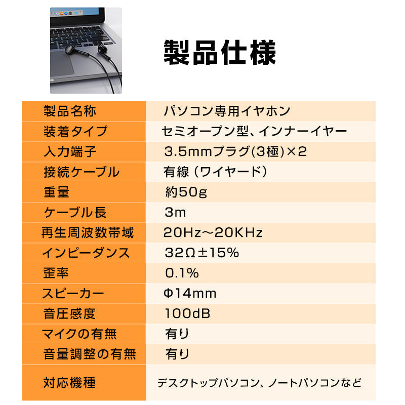 3.5mmデュアルプラグ インナーイヤー型 イヤホン マイク付 パソコン用 長さ3m 通話可能 高音質 イヤフォン 有線 ゲーム デスクトップPC テレワーク リモート会議