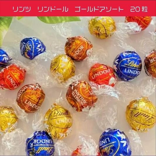 リンツ リンドール ゴールド 20粒 バラ ミルク・ダーク・ホワイト・ヘーゼルナッツ
