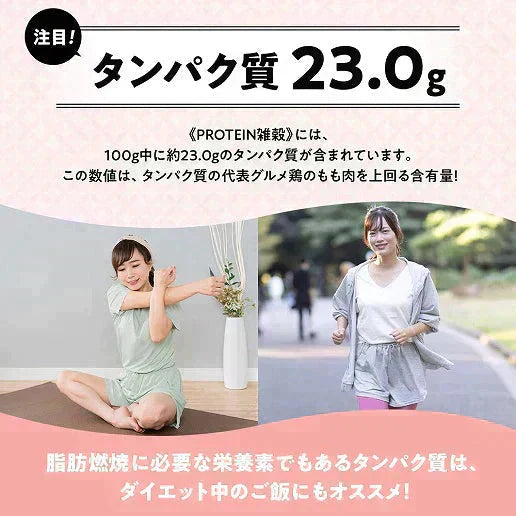 国産雑穀 PROTEIN雑穀 400g プロテイン雑穀 送料無料 10種の国産雑穀 もち麦 豆 植物性プロテイン タンパク質 たんぱく質 送料無料