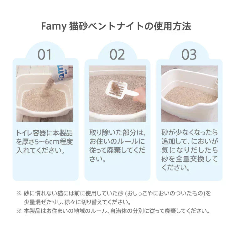 【新商品】Famy(ファミー) 猫砂 ベントナイト 4.2L×6袋